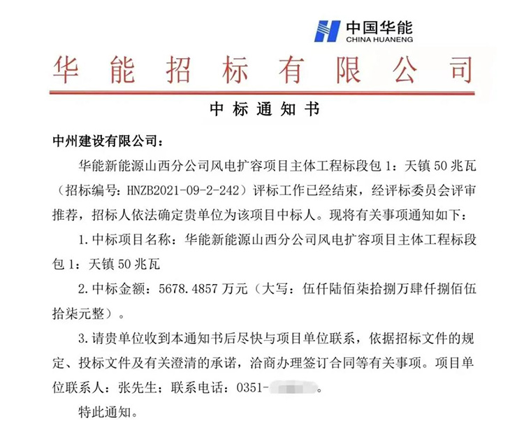 中州建設有限公司連中三標，總金額近兩億元