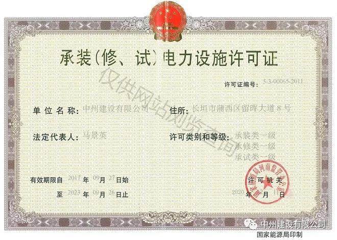 中州建設，長垣市唯一取得承裝（修、試）一級資質的企業！